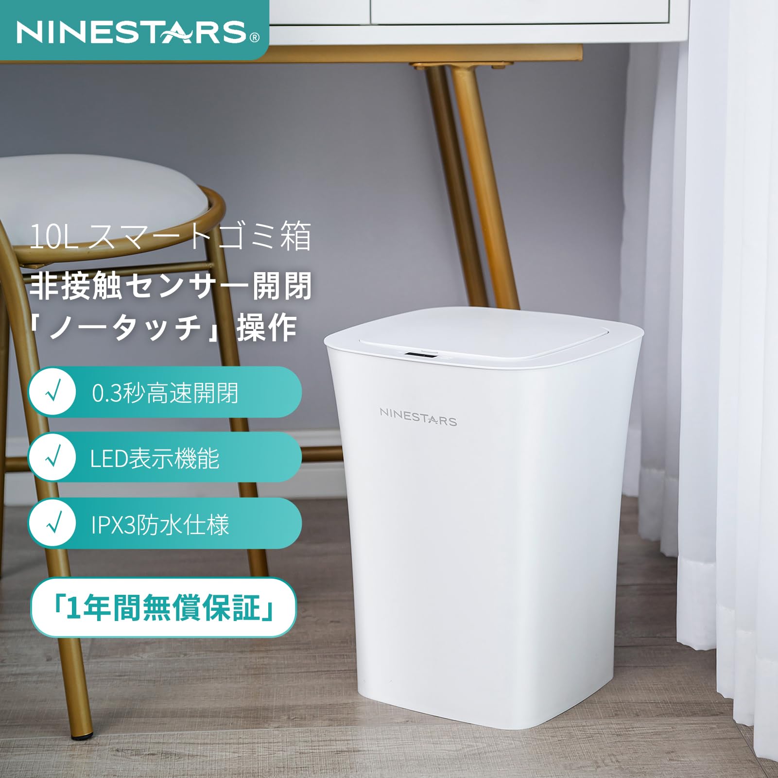 Amazon｜ナインスター(Ninestars) センサー式ゴミ箱 10L 自動開閉 防水